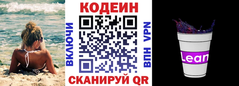 ОМГ ОМГ вход  Пересвет  Кодеин напиток Lean (лин)  где найти  